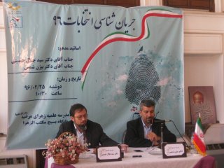 برگزاری کرسی آزاد اندیشی جریان شناسی انتخابات 96  در مدرسه علمیه ی زهرای مرضیه ( س) اصفهان