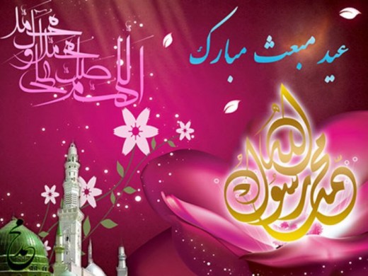 تبریک عید مبعث