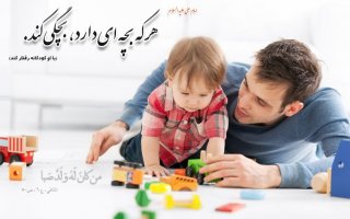 روش های علاقه مند سازی فرزندان به عبادت - روش 3 و 4 و 5