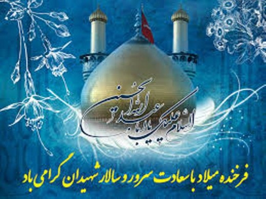 تبریک ولادت آقا امام حسین علیه السلام