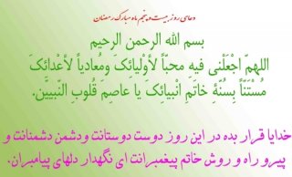 دعای روز 25 ماه مبارک رمضان