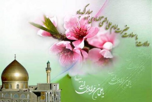 تبریک میلاد امام هادی علیه السلام