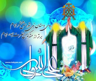 واقعه غدیر