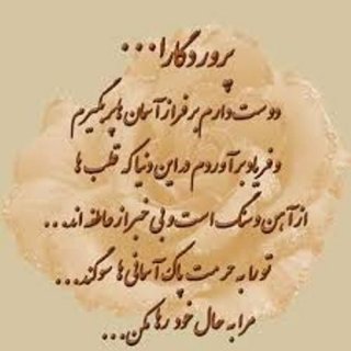 درخواست از پروردگار مهربان
