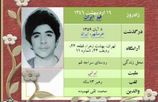 سالروز شهادت حسین فهمیده رحمت الله علیه