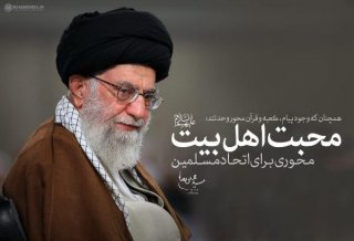 مروری بر بیانات رهبر انقلاب مد ظله العالی در دیدار شرکت کنندگان در اجلاس &quot; محبان اهل بیت علیهم السلام و مسئله تکفیری ها