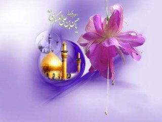 تبریک میلاد آقا امام حسن عسکری علیه السلام