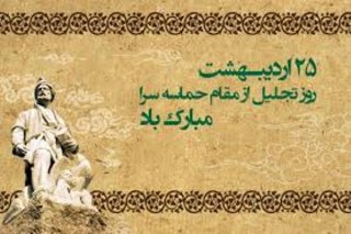 تصاویر بزرگداشت حکیم ابوالقاسم فردوسی