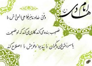 تبریک ولادت با سعادت آقا امام هادی علیه السلام