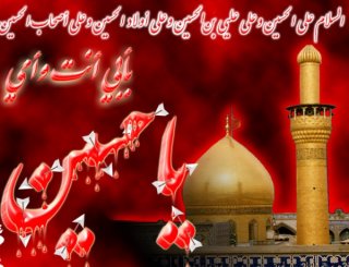 تسلیت ماه محرم