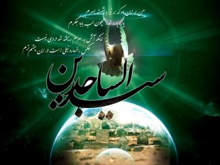 تسلیت شهادت امام زین العابدین علیه السلام