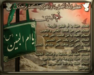 تسلیت وفات خانم حضرت ام البنین (سلام الله علیها)