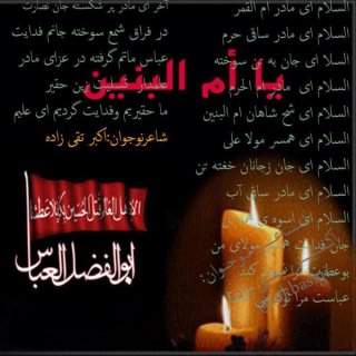 تسلیت وفات خانم حضرت ام البنین (سلام الله علیها)