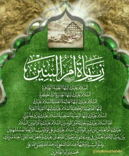 تسلیت وفات خانم حضرت ام البنین (سلام الله علیها)