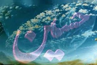 تبریک ولادت با سعادت آقا امام حسین علیه السلام