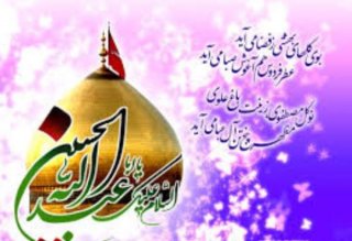 تبریک ولادت با سعادت آقا امام حسین علیه السلام
