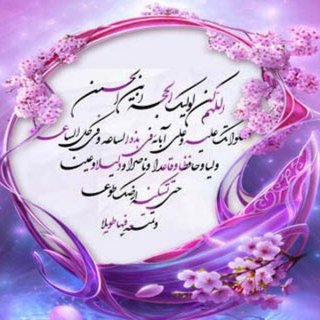 بیان اهمیت دعای اللّهم کن لولیک