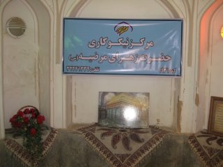 افتتاح مرکز نیکوکاری در حوزه علمیه زهرای مرضیه علیها السلام