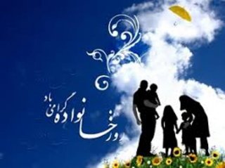 تبریک روز خانواده و تکریم بازنشستگان