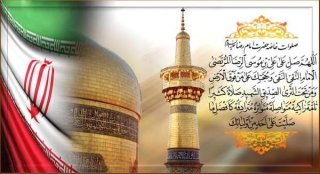 عرض تسلیت شهادت آقا امام رضا علیه السلام