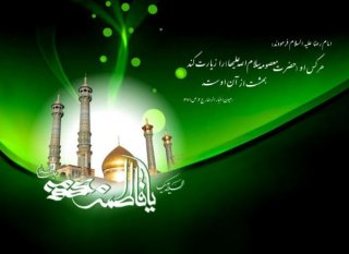 تسلیت وفات خانم فاطمه معصومه سلام الله علیها