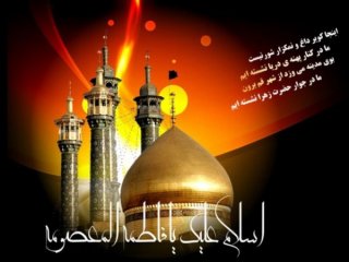 تسلیت وفات خانم فاطمه معصومه سلام الله علیها