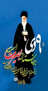 حماسه 9 دی